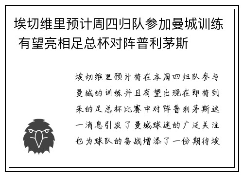 埃切维里预计周四归队参加曼城训练 有望亮相足总杯对阵普利茅斯 埃切维里预计周四归队参加曼城训练 有望亮相足总杯对阵普利茅斯