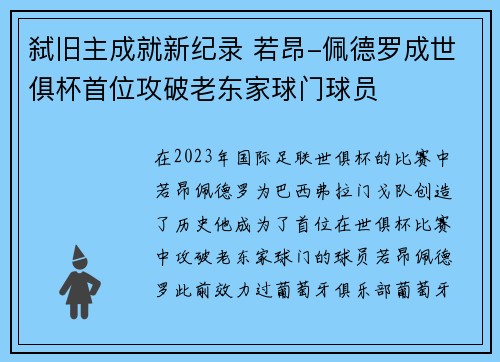 弑旧主成就新纪录 若昂-佩德罗成世俱杯首位攻破老东家球门球员 弑旧主成就新纪录 若昂-佩德罗成世俱杯首位攻破老东家球门球员