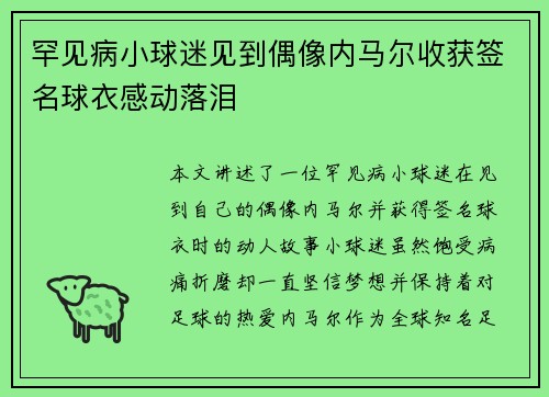 罕见病小球迷见到偶像内马尔收获签名球衣感动落泪 罕见病小球迷见到偶像内马尔收获签名球衣感动落泪