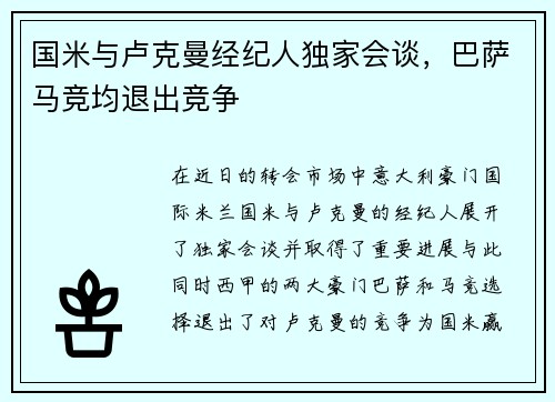 国米与卢克曼经纪人独家会谈,巴萨马竞均退出竞争 国米与卢克曼经纪人独家会谈,巴萨马竞均退出竞争