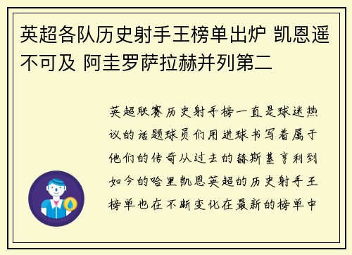 英超各队历史射手王榜单出炉 凯恩遥不可及 阿圭罗萨拉赫并列第二 英超各队历史射手王榜单出炉 凯恩遥不可及 阿圭罗萨拉赫并列第二