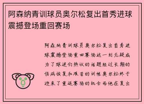 阿森纳青训球员奥尔松复出首秀进球震撼登场重回赛场 阿森纳青训球员奥尔松复出首秀进球震撼登场重回赛场