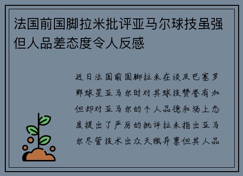 法国前国脚拉米批评亚马尔球技虽强但人品差态度令人反感 法国前国脚拉米批评亚马尔球技虽强但人品差态度令人反感