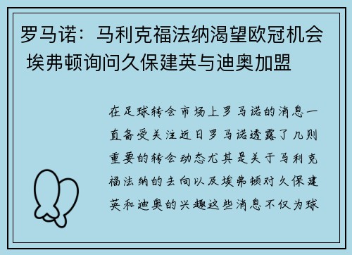 罗马诺:马利克福法纳渴望欧冠机会 埃弗顿询问久保建英与迪奥加盟 罗马诺:马利克福法纳渴望欧冠机会 埃弗顿询问久保建英与迪奥加盟