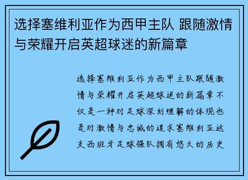 选择塞维利亚作为西甲主队 跟随激情与荣耀开启英超球迷的新篇章 选择塞维利亚作为西甲主队 跟随激情与荣耀开启英超球迷的新篇章