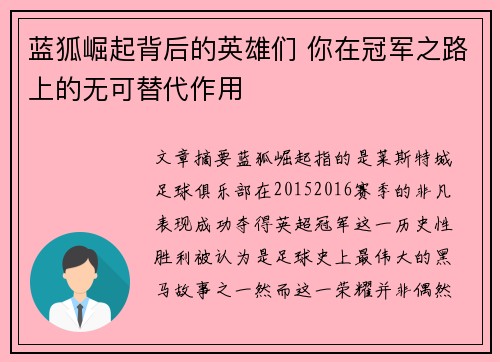 蓝狐崛起背后的英雄们 你在冠军之路上的无可替代作用 蓝狐崛起背后的英雄们 你在冠军之路上的无可替代作用