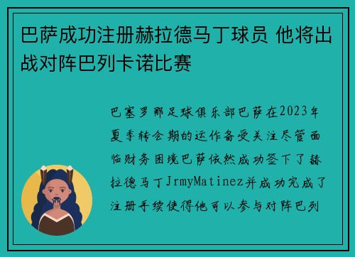 巴萨成功注册赫拉德马丁球员 他将出战对阵巴列卡诺比赛 巴萨成功注册赫拉德马丁球员 他将出战对阵巴列卡诺比赛