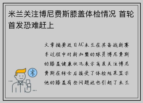 米兰关注博尼费斯膝盖体检情况 首轮首发恐难赶上