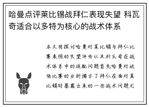 哈曼点评莱比锡战拜仁表现失望 科瓦奇适合以多特为核心的战术体系 哈曼点评莱比锡战拜仁表现失望 科瓦奇适合以多特为核心的战术体系