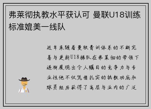 弗莱彻执教水平获认可 曼联U18训练标准媲美一线队 弗莱彻执教水平获认可 曼联U18训练标准媲美一线队