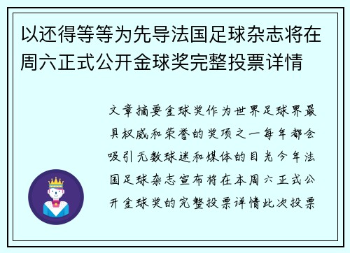 以还得等等为先导法国足球杂志将在周六正式公开金球奖完整投票详情 以还得等等为先导法国足球杂志将在周六正式公开金球奖完整投票详情