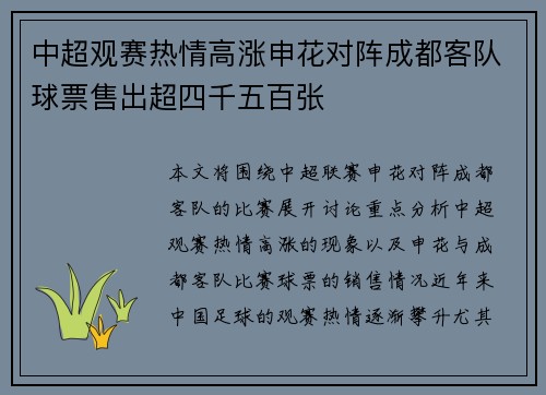 中超观赛热情高涨申花对阵成都客队球票售出超四千五百张 中超观赛热情高涨申花对阵成都客队球票售出超四千五百张