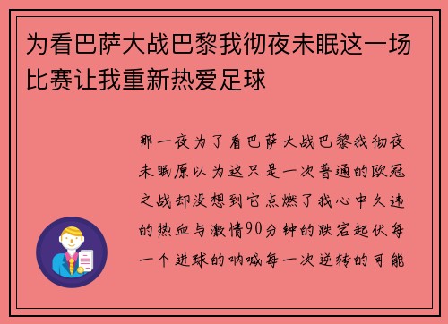 为看巴萨大战巴黎我彻夜未眠这一场比赛让我重新热爱足球 为看巴萨大战巴黎我彻夜未眠这一场比赛让我重新热爱足球