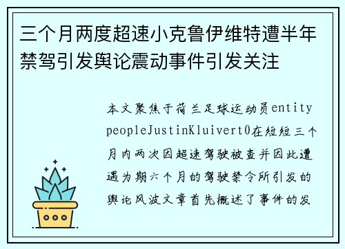 三个月两度超速小克鲁伊维特遭半年禁驾引发舆论震动事件引发关注 三个月两度超速小克鲁伊维特遭半年禁驾引发舆论震动事件引发关注