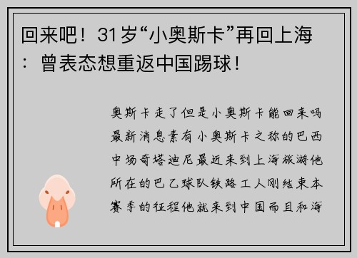 回来吧！31岁“小奥斯卡”再回上海：曾表态想重返中国踢球！