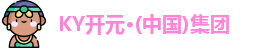 ky开元